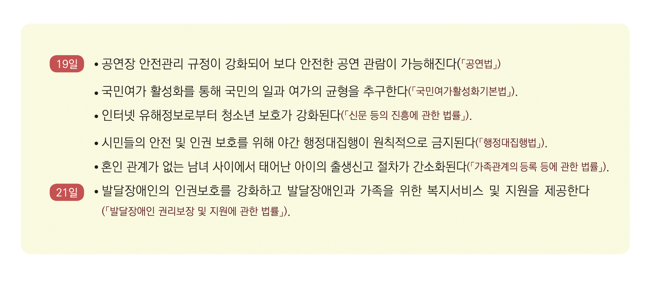 11월주요시행법령